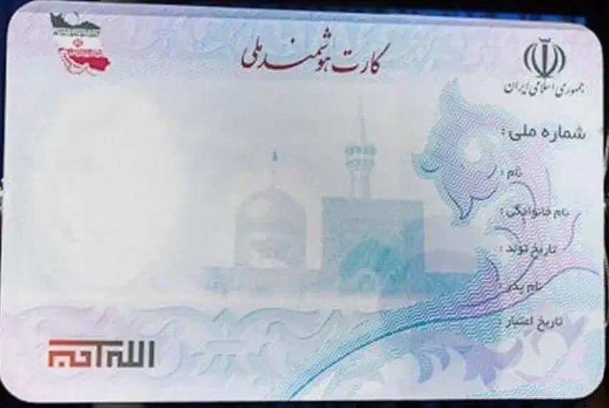 کارت ملی گم کرده ام|اشیا|دوگنبدان, |دیوار