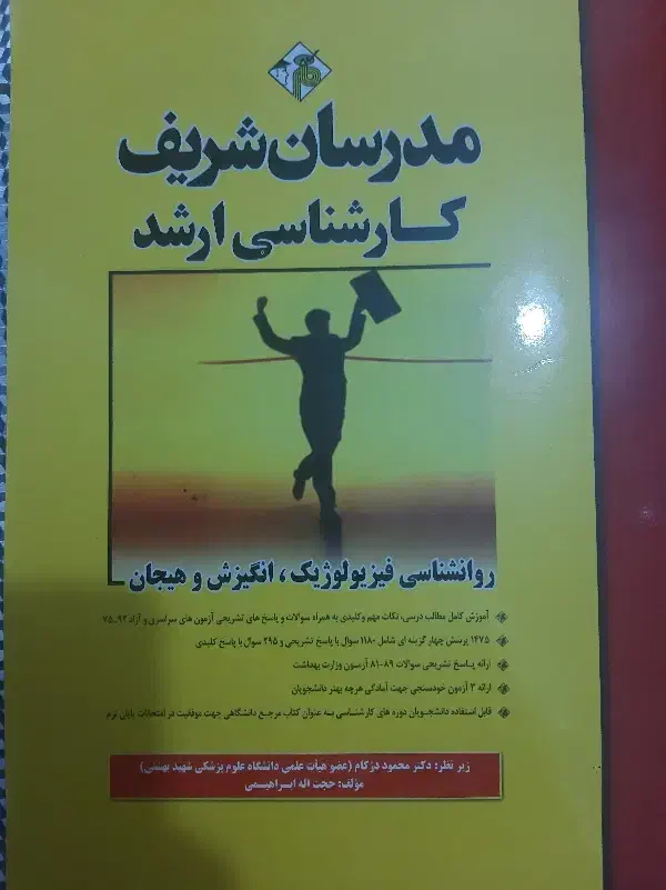 کتاب های مدرسان شریف برای کنکور ارشد روانشناسی|کتاب و مجله آموزشی|قم, نیروگاه|دیوار