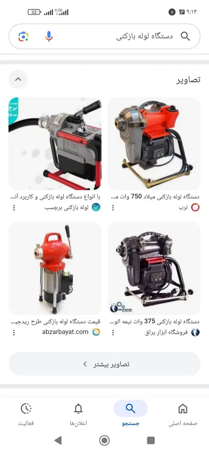 لوله بازکنی صدرا|خدمات پیشه و مهارت|سیرجان, |دیوار