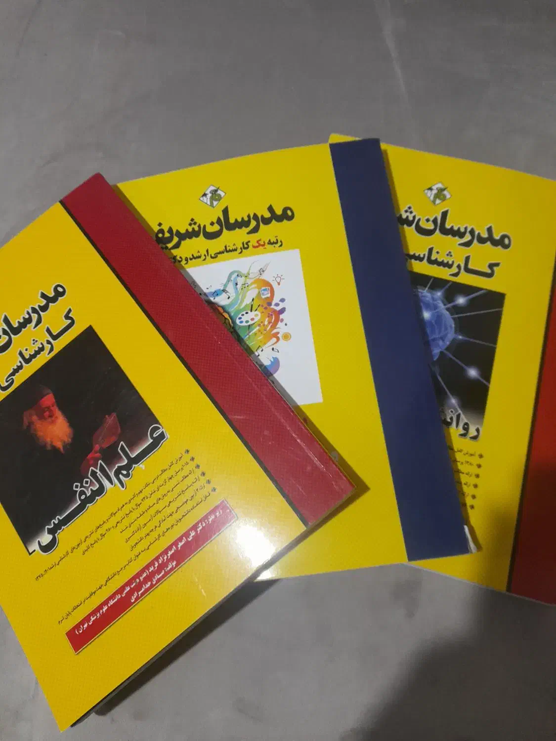 کارشناسی ارشد روانشناسی مدرسان شریف|کتاب و مجله آموزشی|جویبار, |دیوار