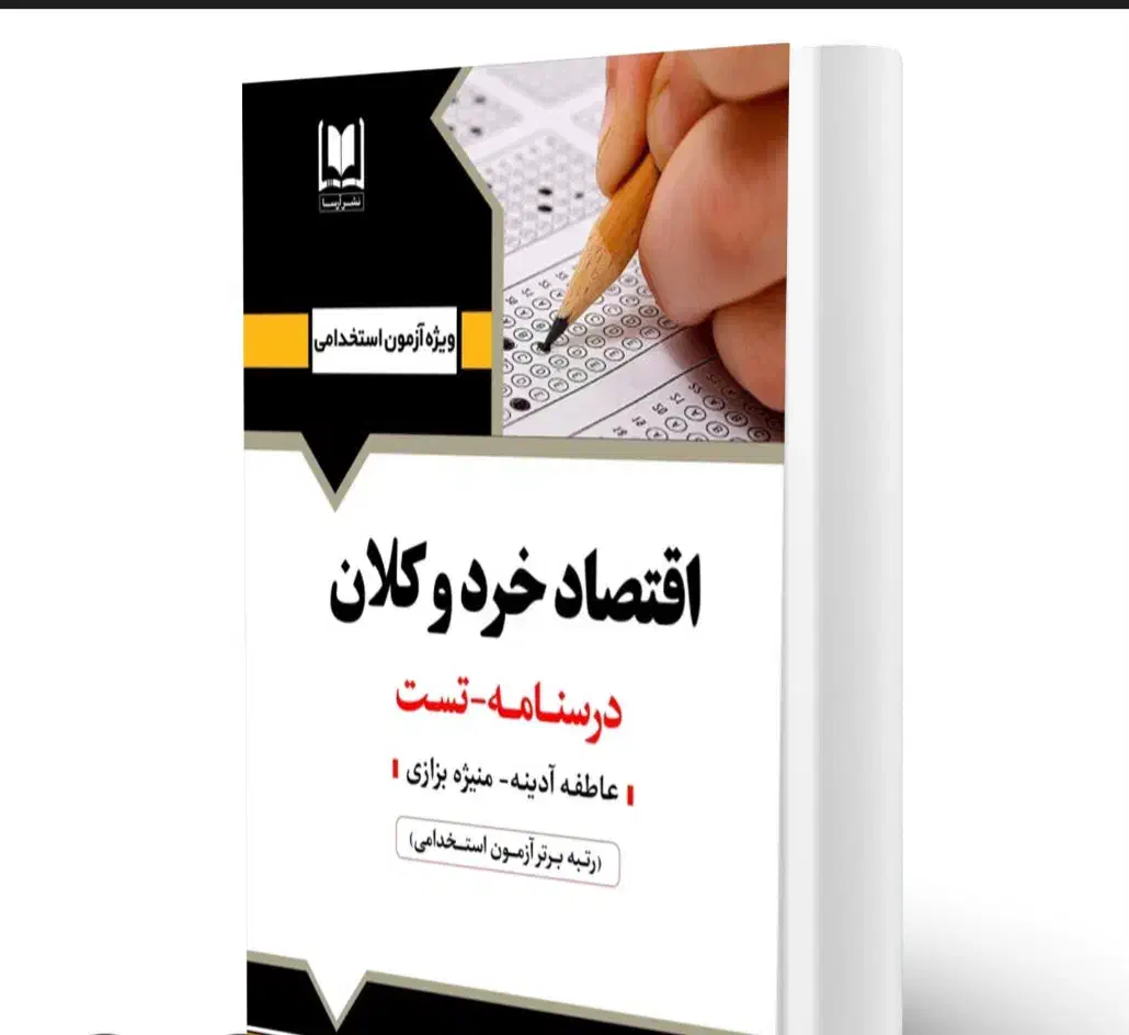 کتابهای مدیریت|کتاب و مجله آموزشی|بهبهان, |دیوار