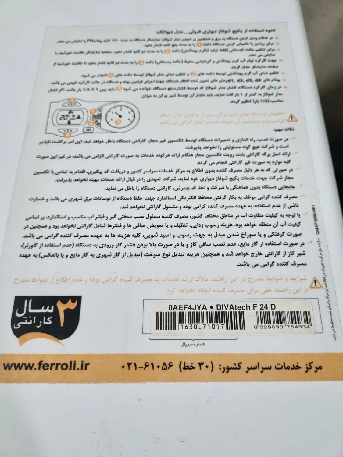 پکیج ۲۴هزار فرولی ایتالیا|آبگرمکن، پکیج، شوفاژ|خور (فارس), |دیوار