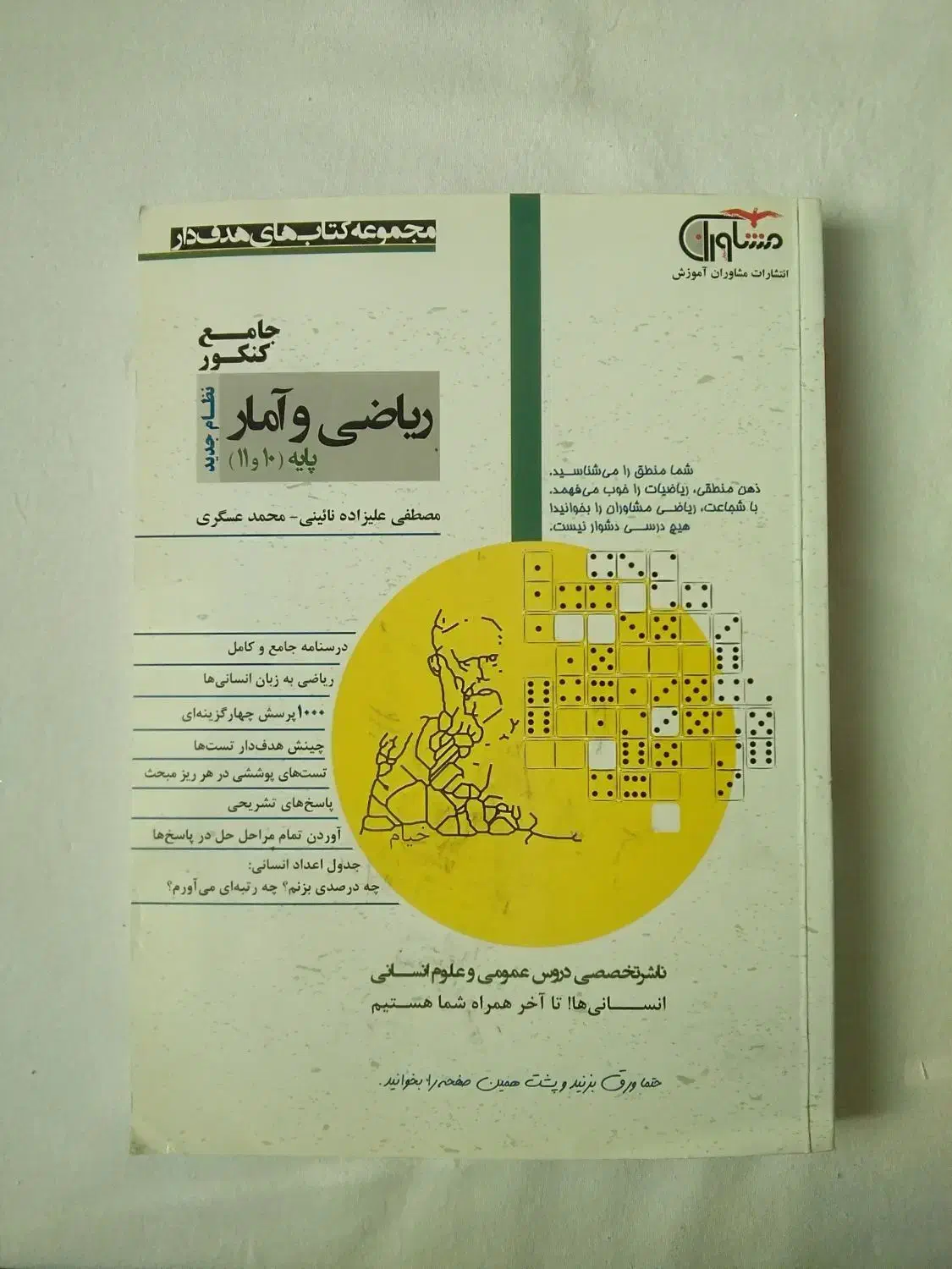 فروش کتابهای مشاوران /خیلی سبز قلم چی ( همه باهم )|کتاب و مجله آموزشی|تهران, زنجان جنوبی|دیوار