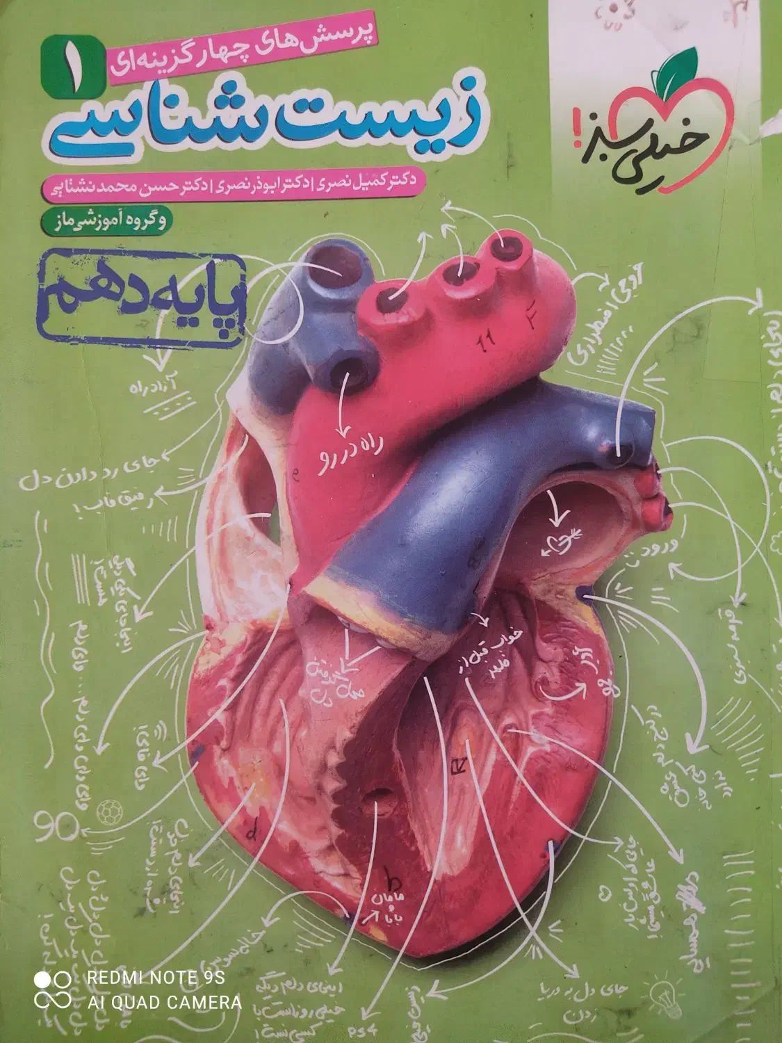 کمک درسیهای تجربی دهم و یازدهم و دوازدهم|لوازم التحریر|شیراز, شهرک مطهری|دیوار