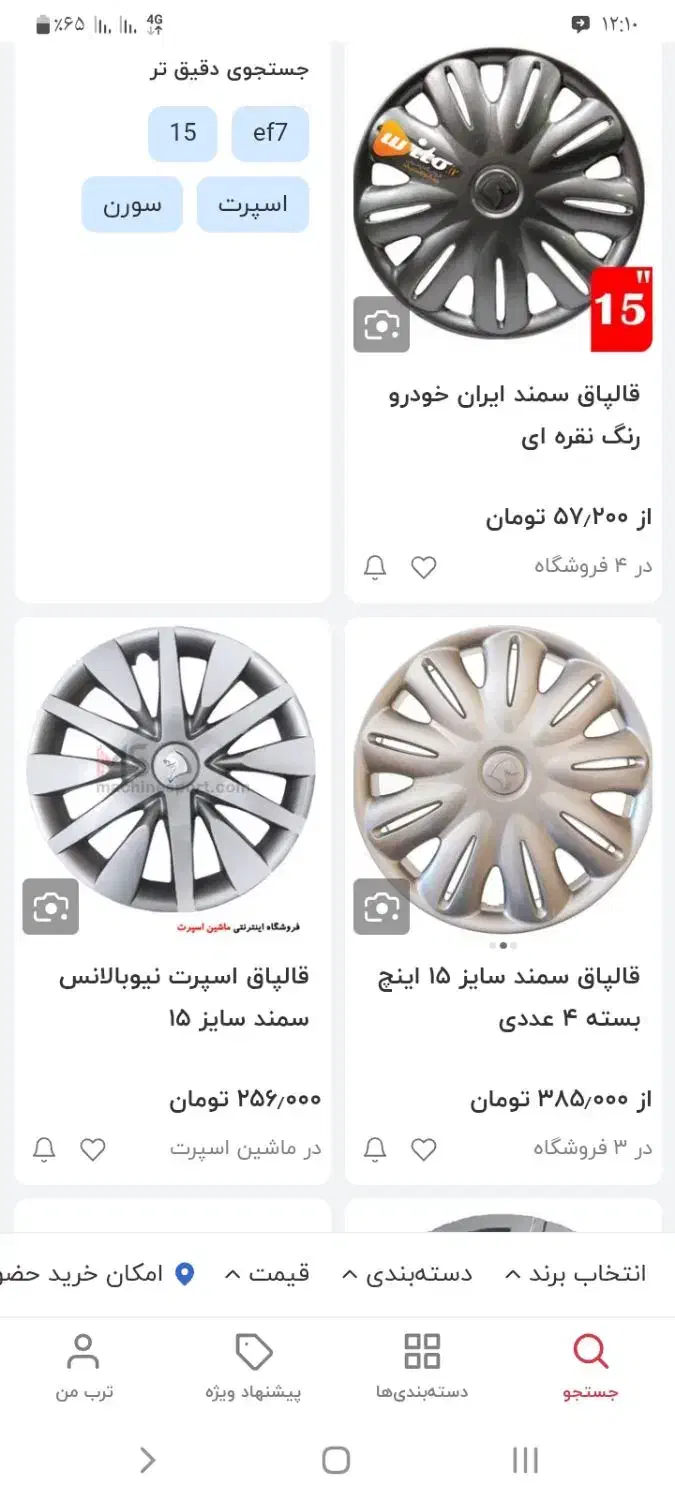 رینگ خودرو|قطعات یدکی و لوازم جانبی|ویسیان, |دیوار