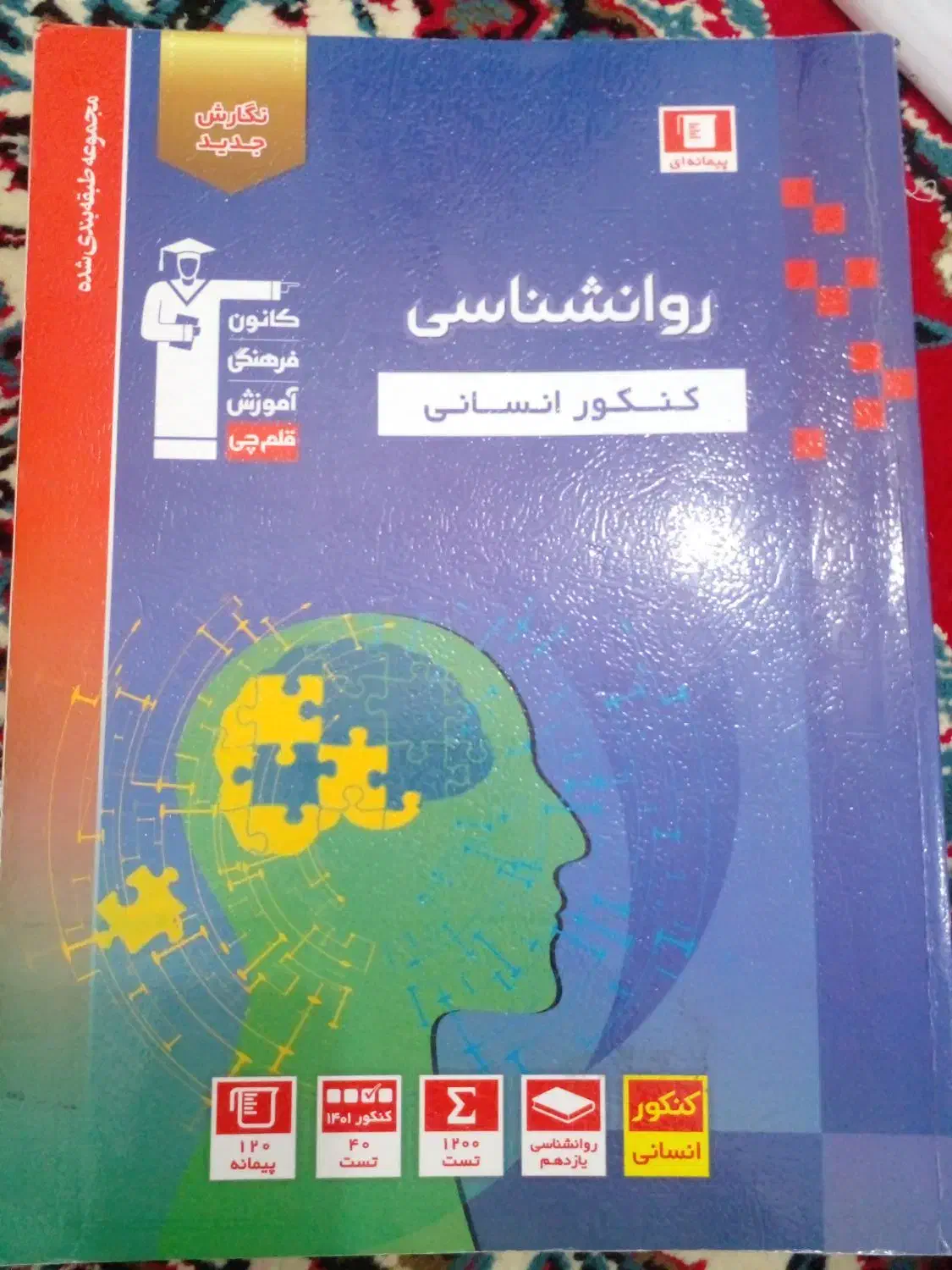 کتاب کنکور انسانی در حد نو و تمیز|لوازم التحریر|اهواز, علی آباد|دیوار