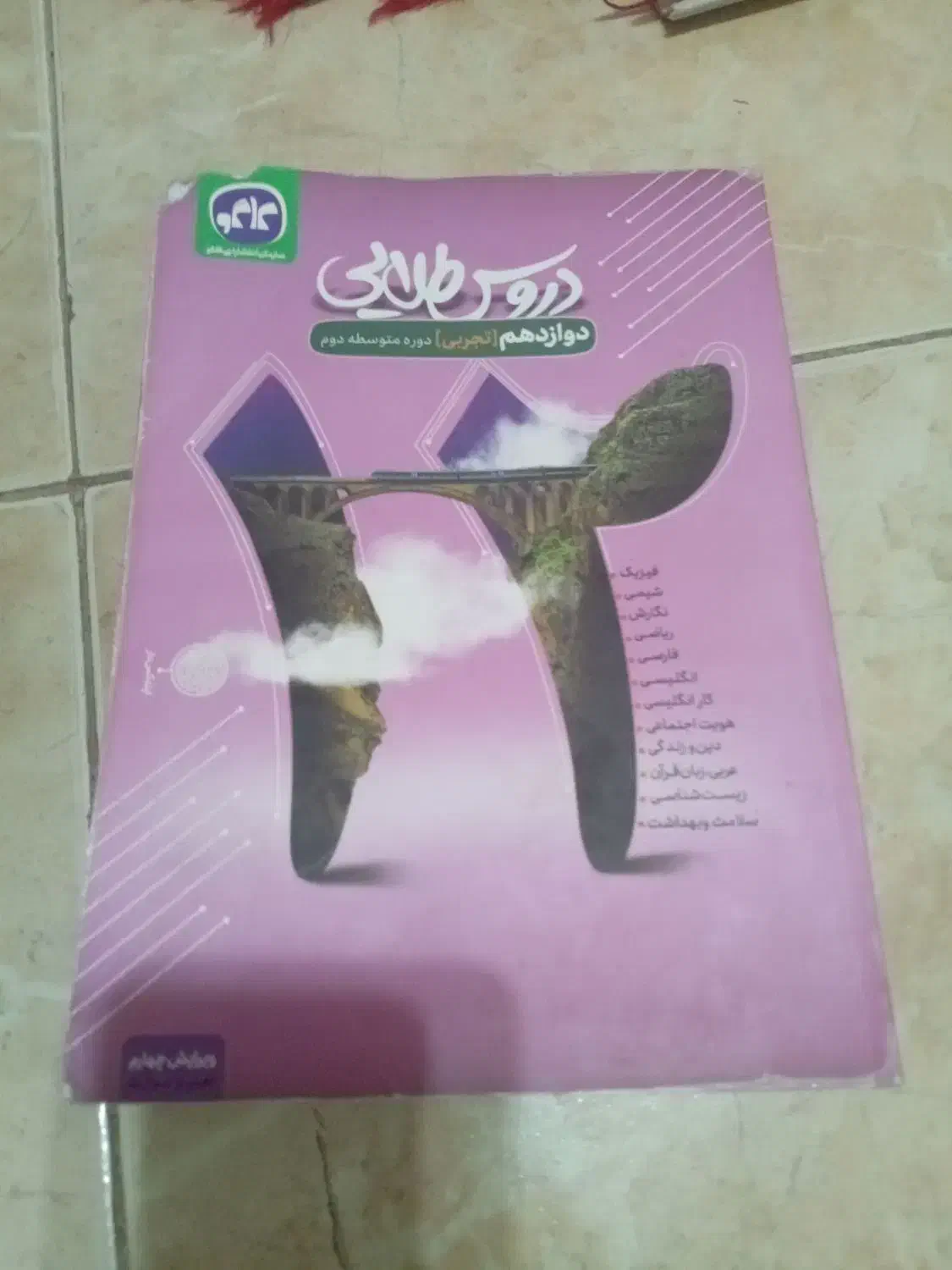 کتاب دروس طلایی|کتاب و مجله آموزشی|شیراز, قلعه نو|دیوار