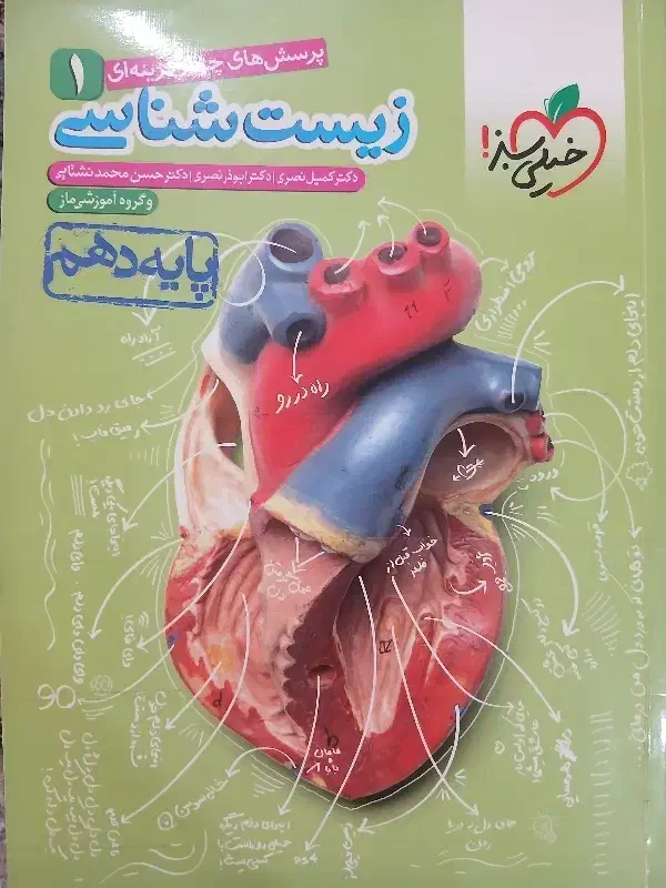 زیست دهم خیلی سبز|کتاب و مجله آموزشی|کبودرآهنگ, |دیوار