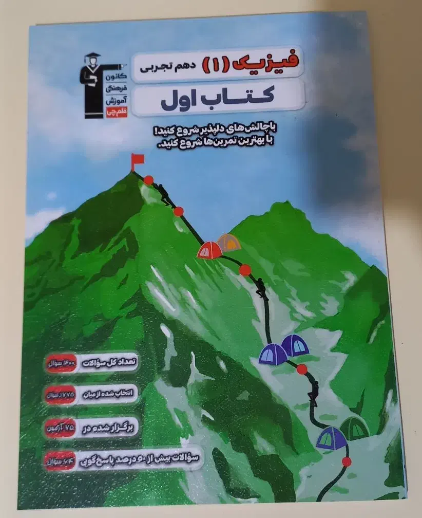 کتاب اول ریاضی و فیزیک و شیمی دهم|کتاب و مجله آموزشی|اهر, |دیوار