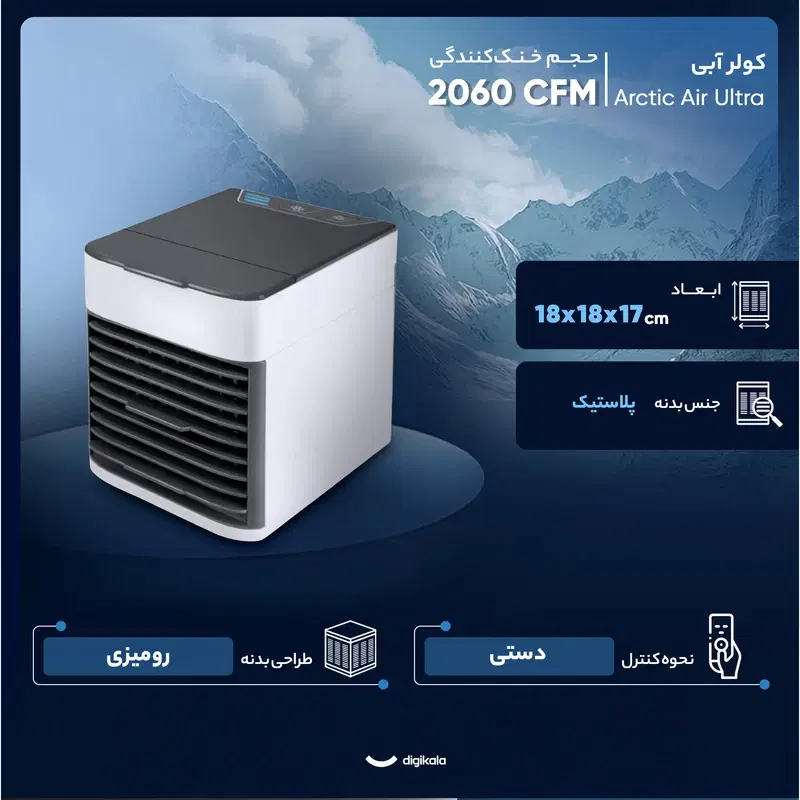 کولر آبی Air Ultra رو میزی با فناوری Hydro-Chill|کولر آبی|تهران, شیوا|دیوار