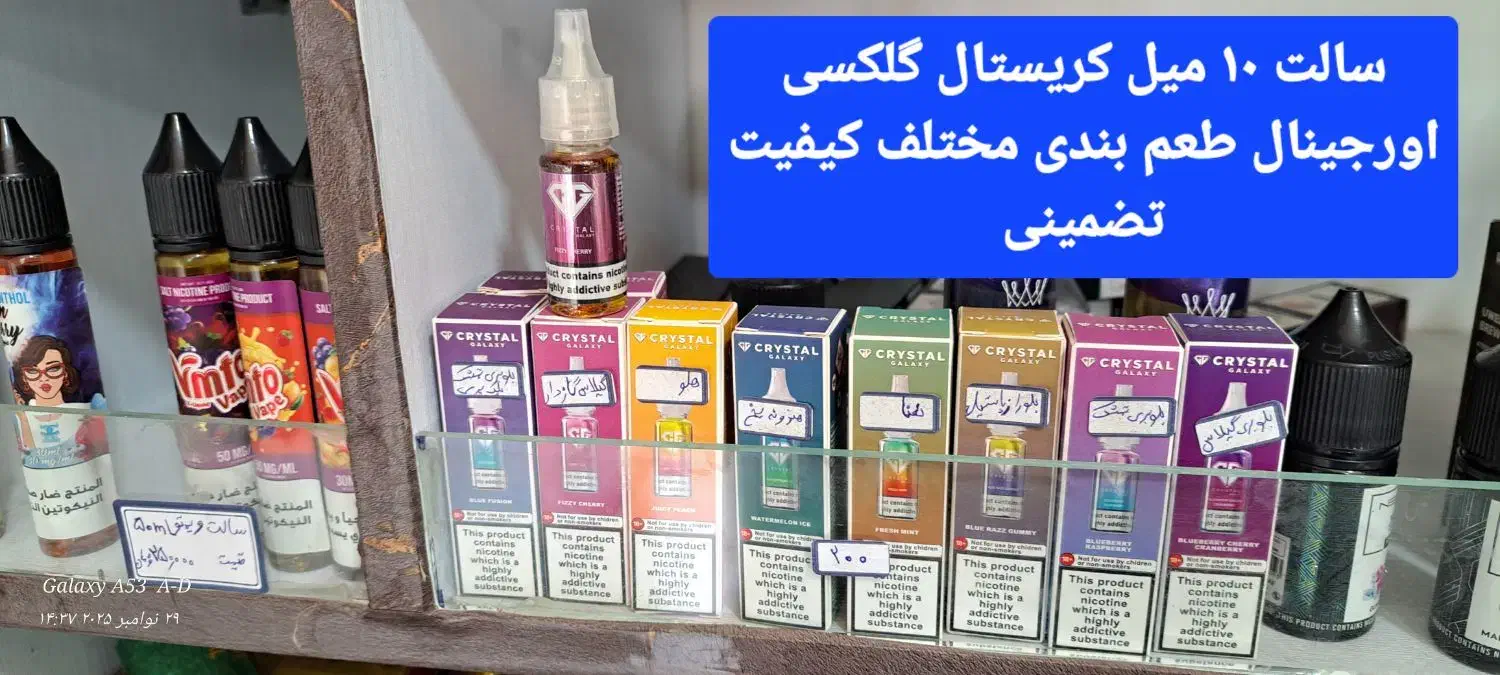 ویپ یکبارمصرف ودائمی،جویس.سالت اصل به شرط مرجوعی|زیورآلات و اکسسوری|برازجان, |دیوار