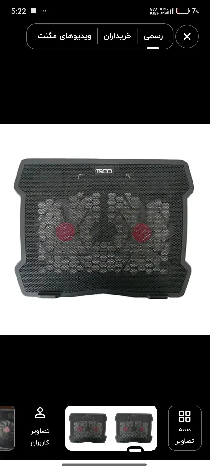 پایه خنک کننده لپتاپ تسکو مدل TCLP 3099|قطعات و لوازم جانبی رایانه|تهران, شوش (باغ آذری)|دیوار