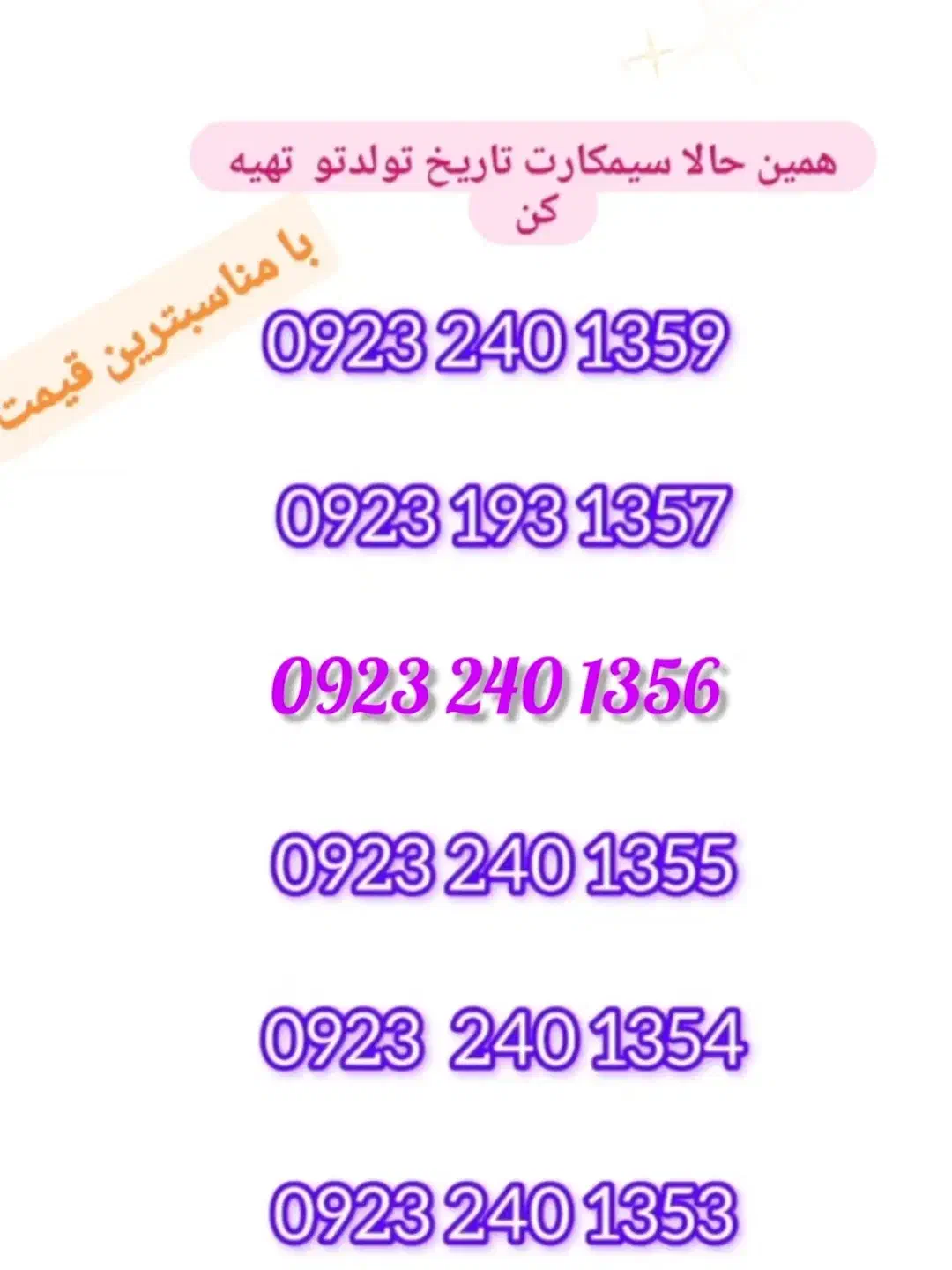 09242401356|سیم‌کارت|تهران, سعادت‌آباد|دیوار