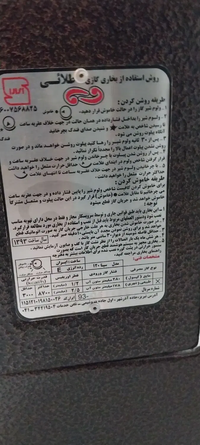 بخاری گازی|بخاری، هیتر، شومینه|رشت, عینک|دیوار