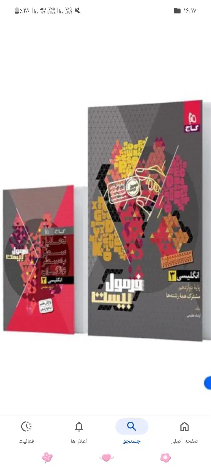 زبان فرمول بیست|کتاب و مجله آموزشی|بهبهان, |دیوار