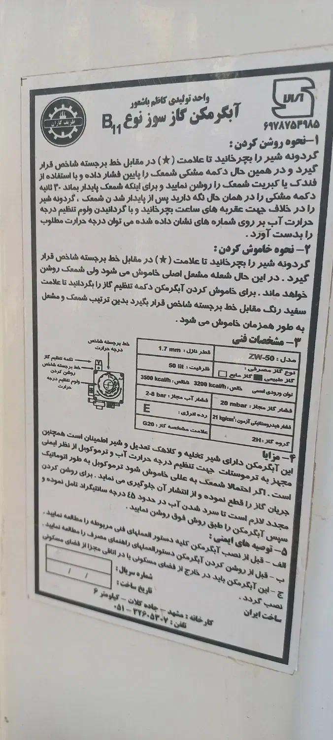 آبگرمکن مخزن دار دیواری گاز سوز|آبگرمکن، پکیج، شوفاژ|شاهرود, |دیوار