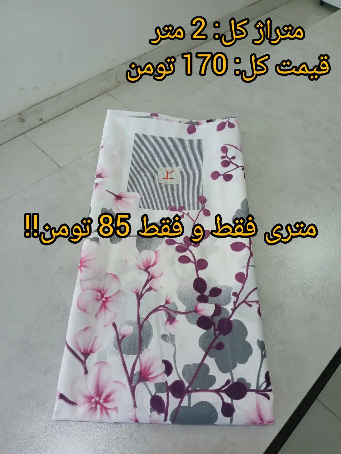 حراج تیکه ملحفه به قیمت پارسال|رختخواب، بالش، پتو|قم, ولیعصر|دیوار