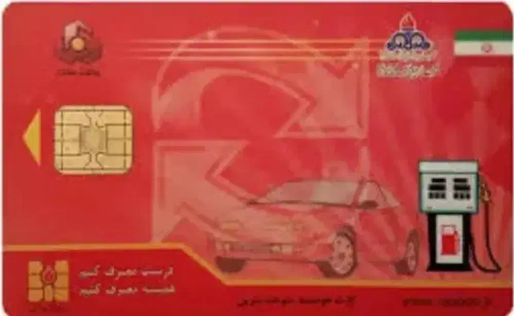 کارت سوخت|اشیا|قم, بنیاد|دیوار