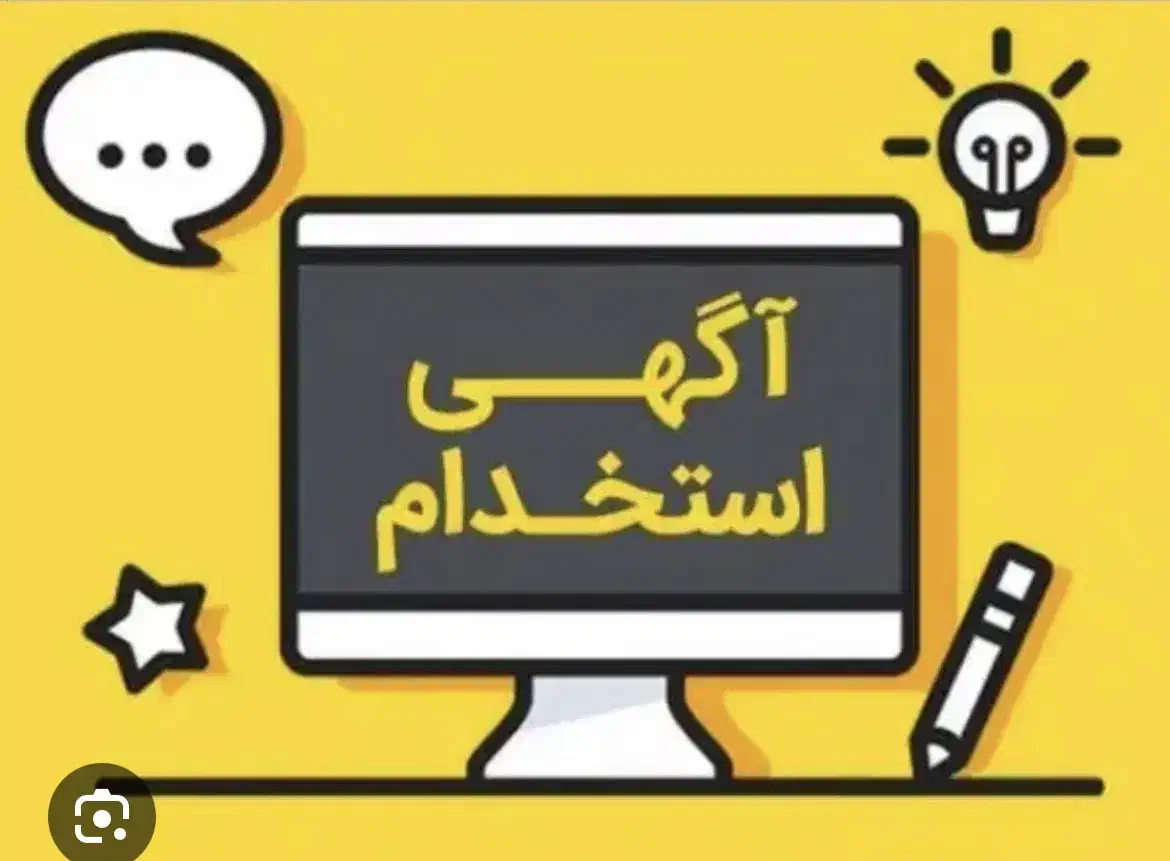 کارشناس فروش حضوری|استخدام بازاریابی و فروش|شیراز, بازار|دیوار