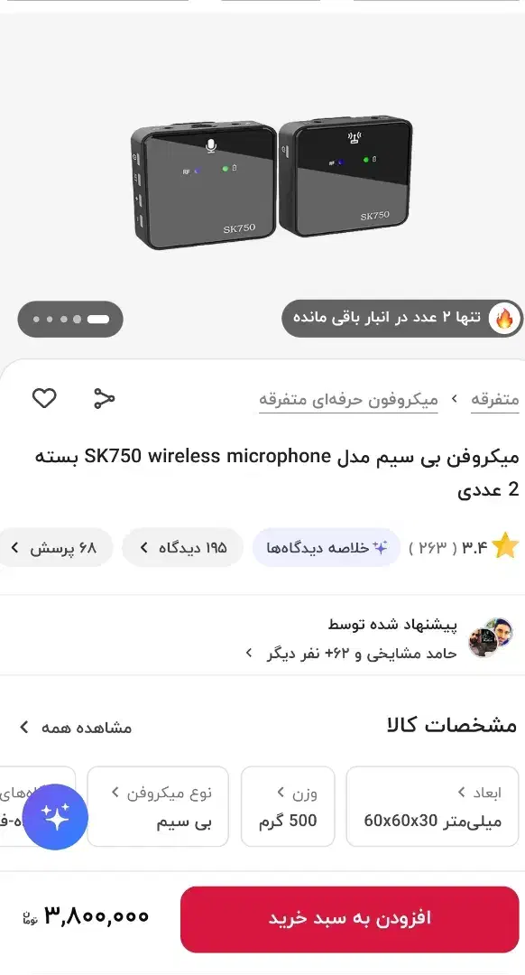 میکروفن ضبط صدا|لوازم جانبی موبایل و تبلت|کاشان, امیرکبیر|دیوار