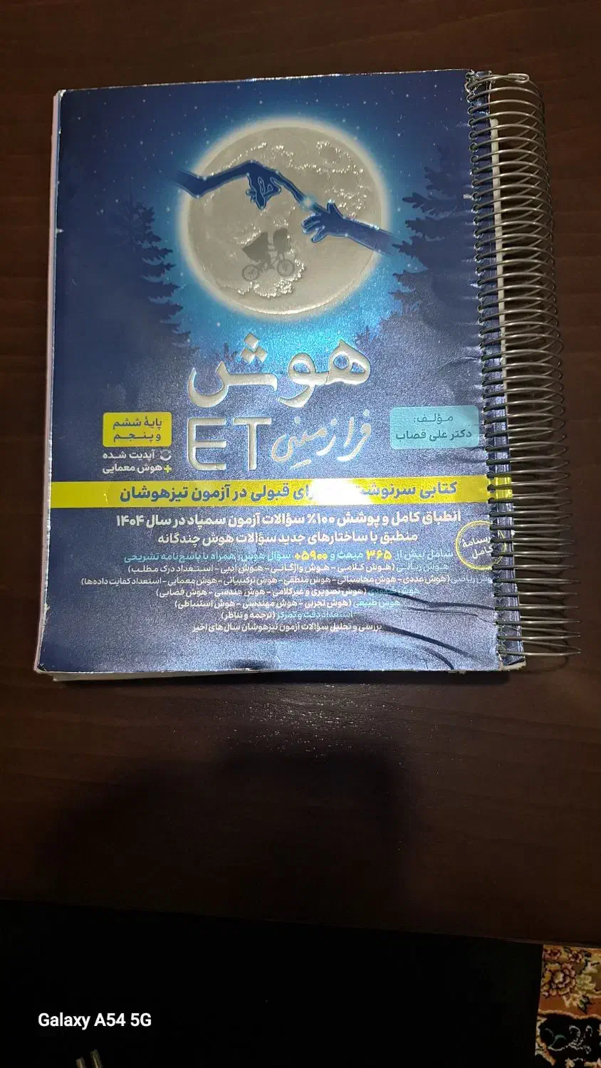 کتاب تست آزمون تیزهوشان پایه هفتم|کتاب و مجله آموزشی|نورآباد, |دیوار