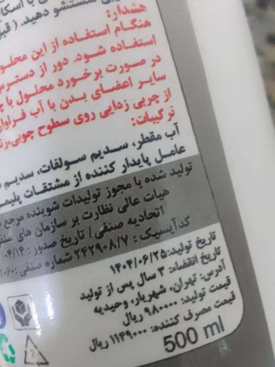 جرم شورنانورخش|لوازم نظافت|رباط‌کریم, رباط‌کریم|دیوار