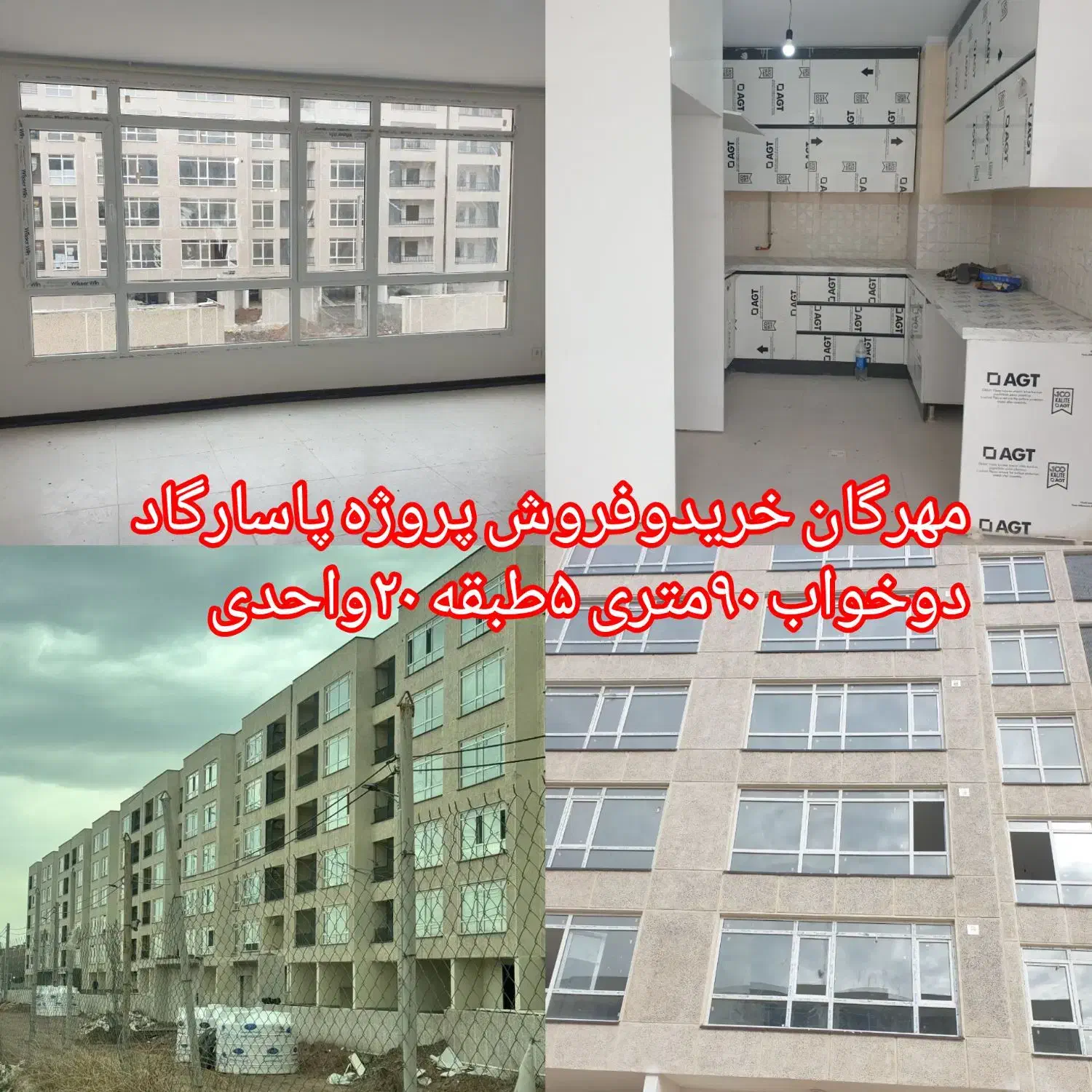 مهرگان پروژه پاسارگاد ۹۰متری ۵طبقه|فروش آپارتمان|محمدیه-قزوین, |دیوار