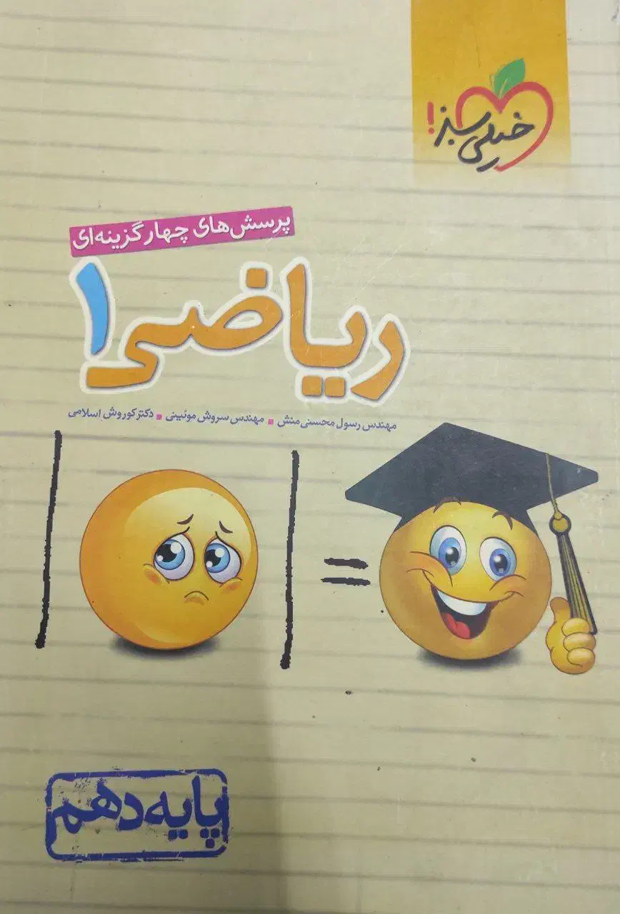 ریاضی 1|کتاب و مجله آموزشی|قوچان, |دیوار