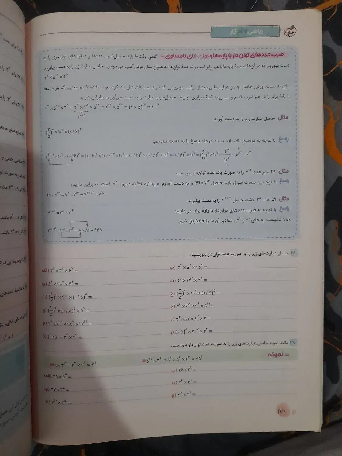 کار ریاضی هفتم|لوازم التحریر|رشت, فلسطین|دیوار