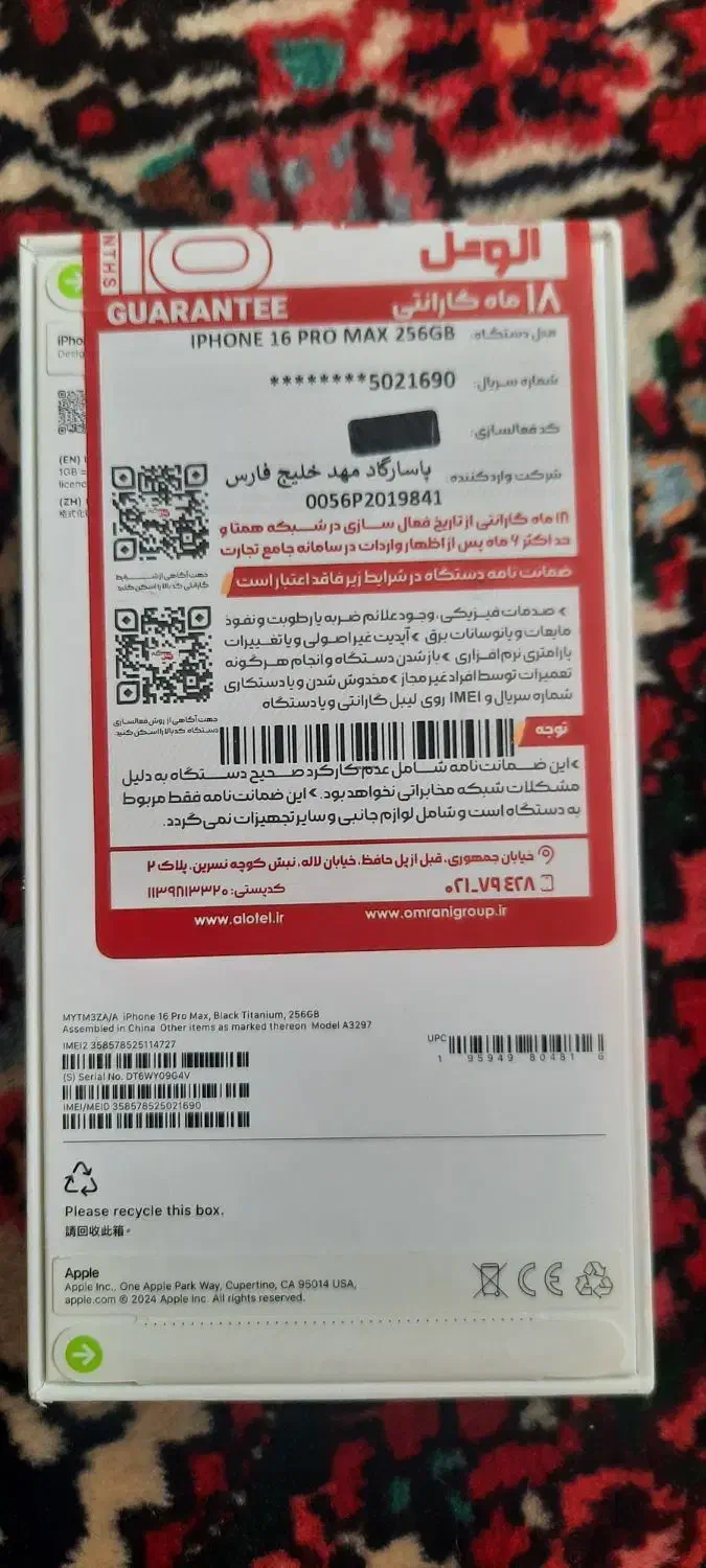 آیفون ۱۶ پرومکس  آکبند پلمپ|موبایل|تهران, پونک|دیوار
