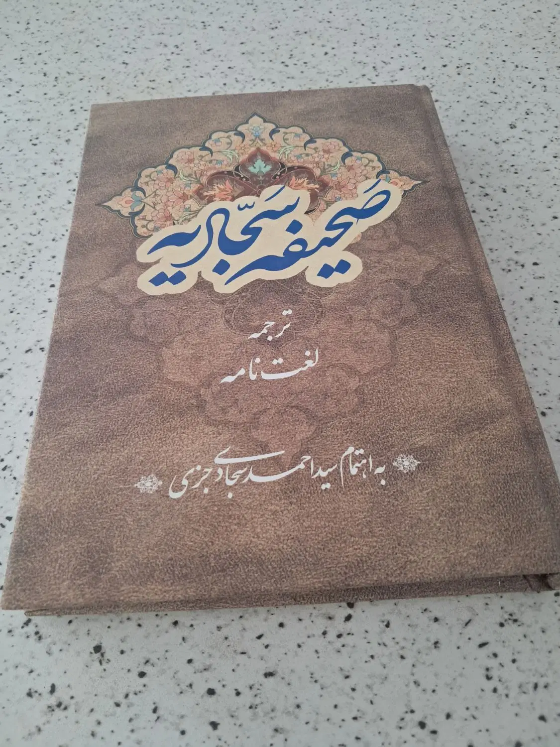 کتاب|کتاب و مجله مذهبی|اسدآباد, |دیوار