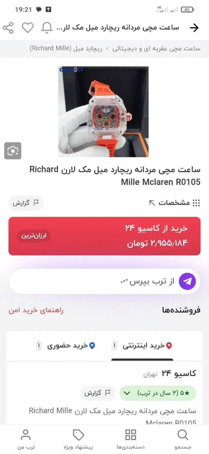 ساعت ریچارد میل|ساعت|بهارستان, |دیوار