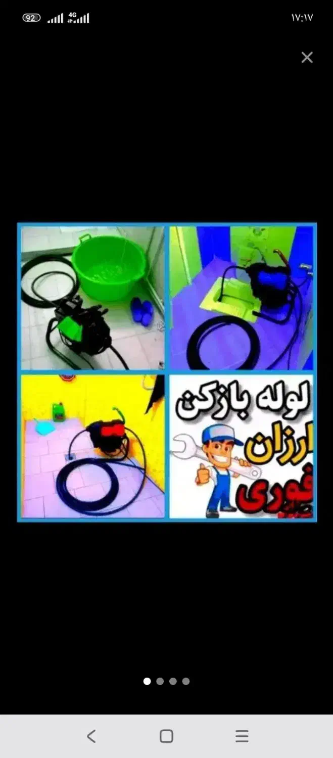 لوله بازکنی،ارزانترازهمه،سریع،شبانه روزی،منصف|خدمات پیشه و مهارت|کرمانشاه, |دیوار