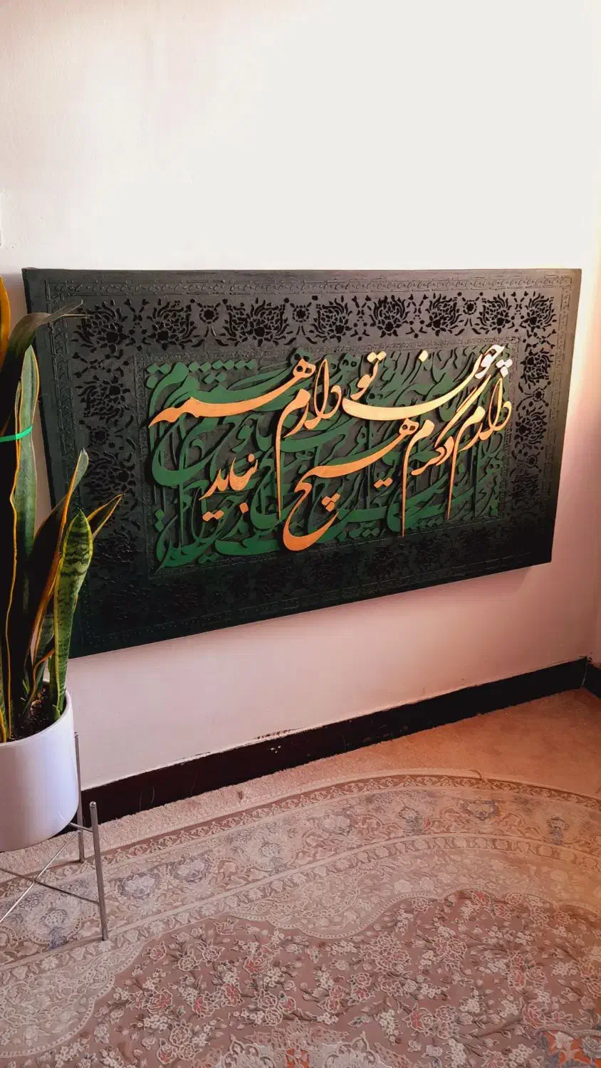 تابلو زیبا کالیگرافی|تابلو، نقاشی، عکس|شهریار, شهریار|دیوار