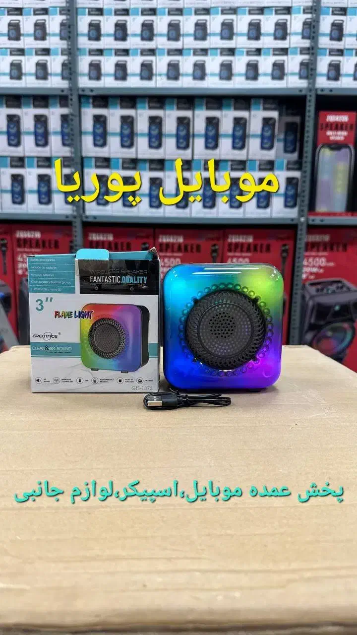 اسپیکر1373باکیفیت و صدای خوب قابل حمل موبایل پوریا|لوازم جانبی موبایل و تبلت|اراک, |دیوار