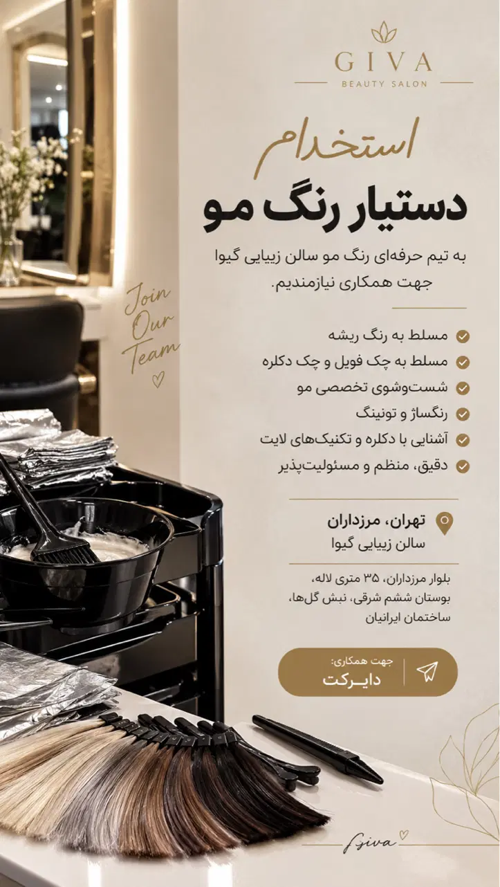 دستیار رنگ و لایت|استخدام درمانی، زیبایی، بهداشتی|تهران, مرزداران|دیوار