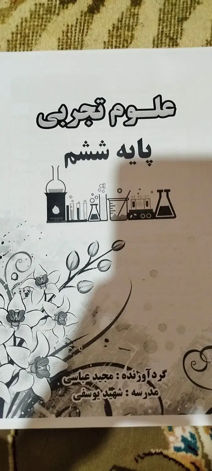 جزوه 5 درس ششم|لوازم التحریر|یاسوج, |دیوار