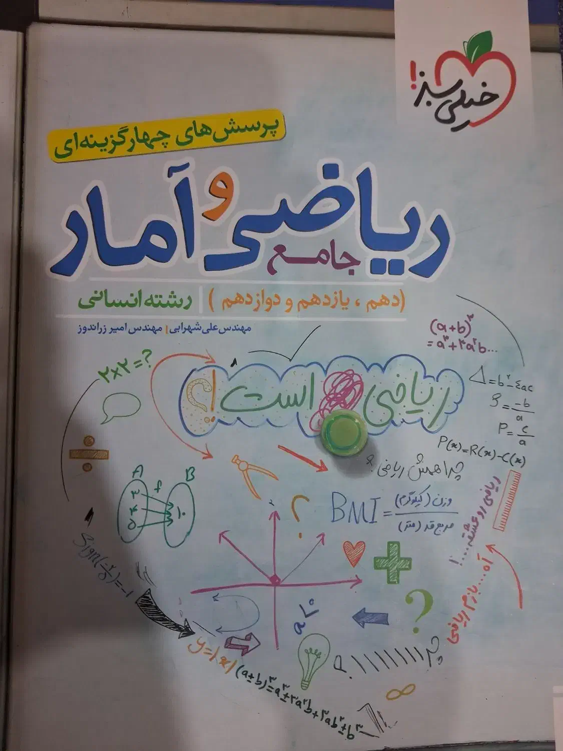 کتاب کمک درسی دهم و یازدهم و دوازدهم انسانی|کتاب و مجله آموزشی|عنبران, |دیوار