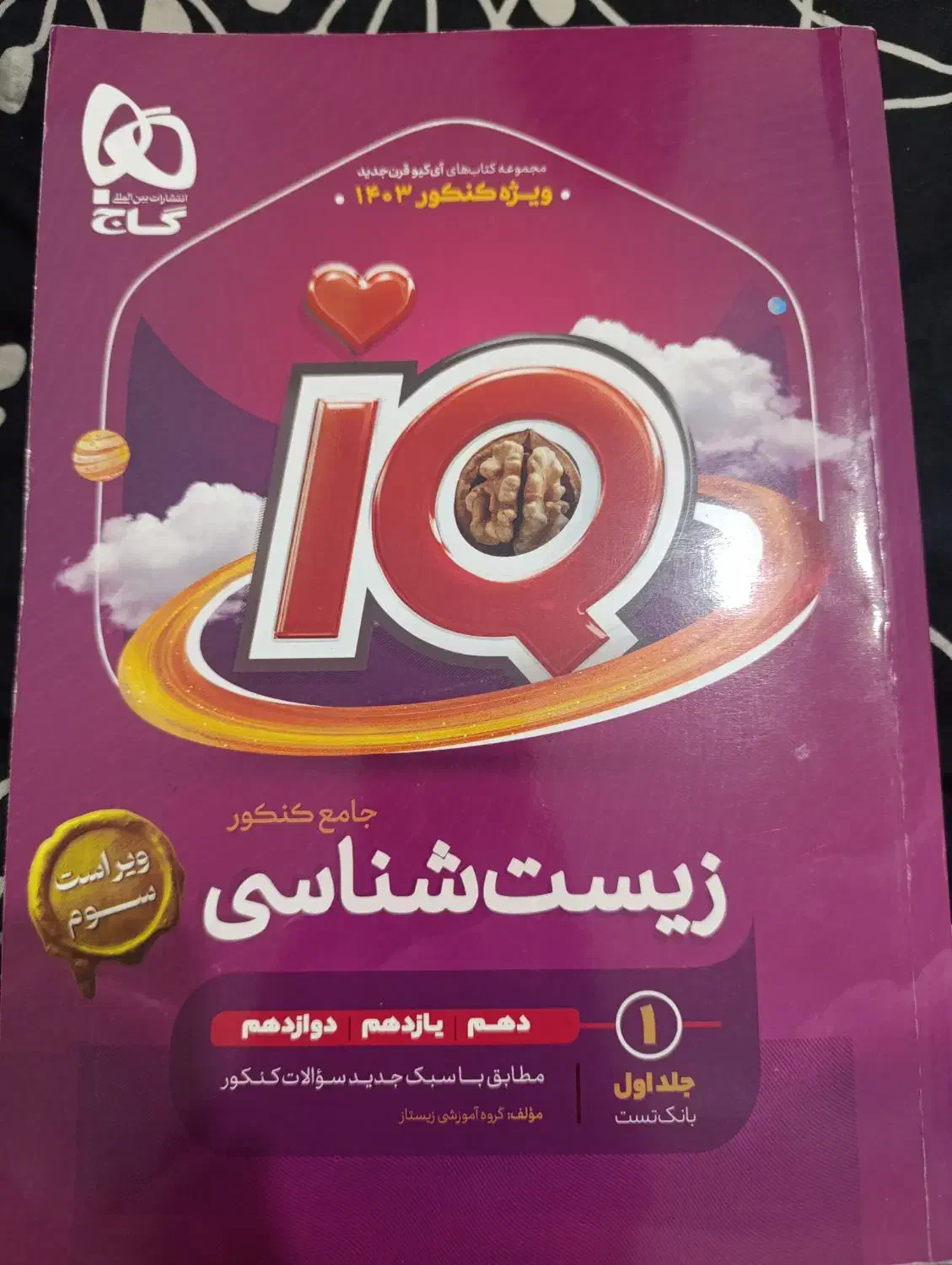 کتاب های کنکوری دهم ، یازدهم و دوازدهم|کتاب و مجله آموزشی|اسلامشهر, شهرک لاله|دیوار