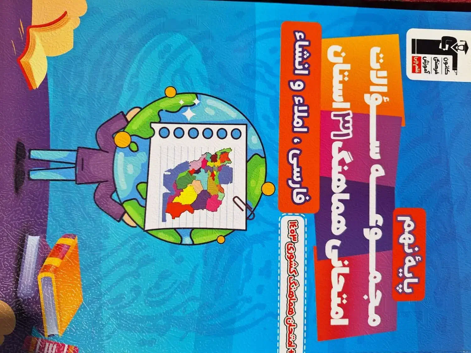 کتابهای کمک درسی پایه نهم|کتاب و مجله آموزشی|نور, |دیوار