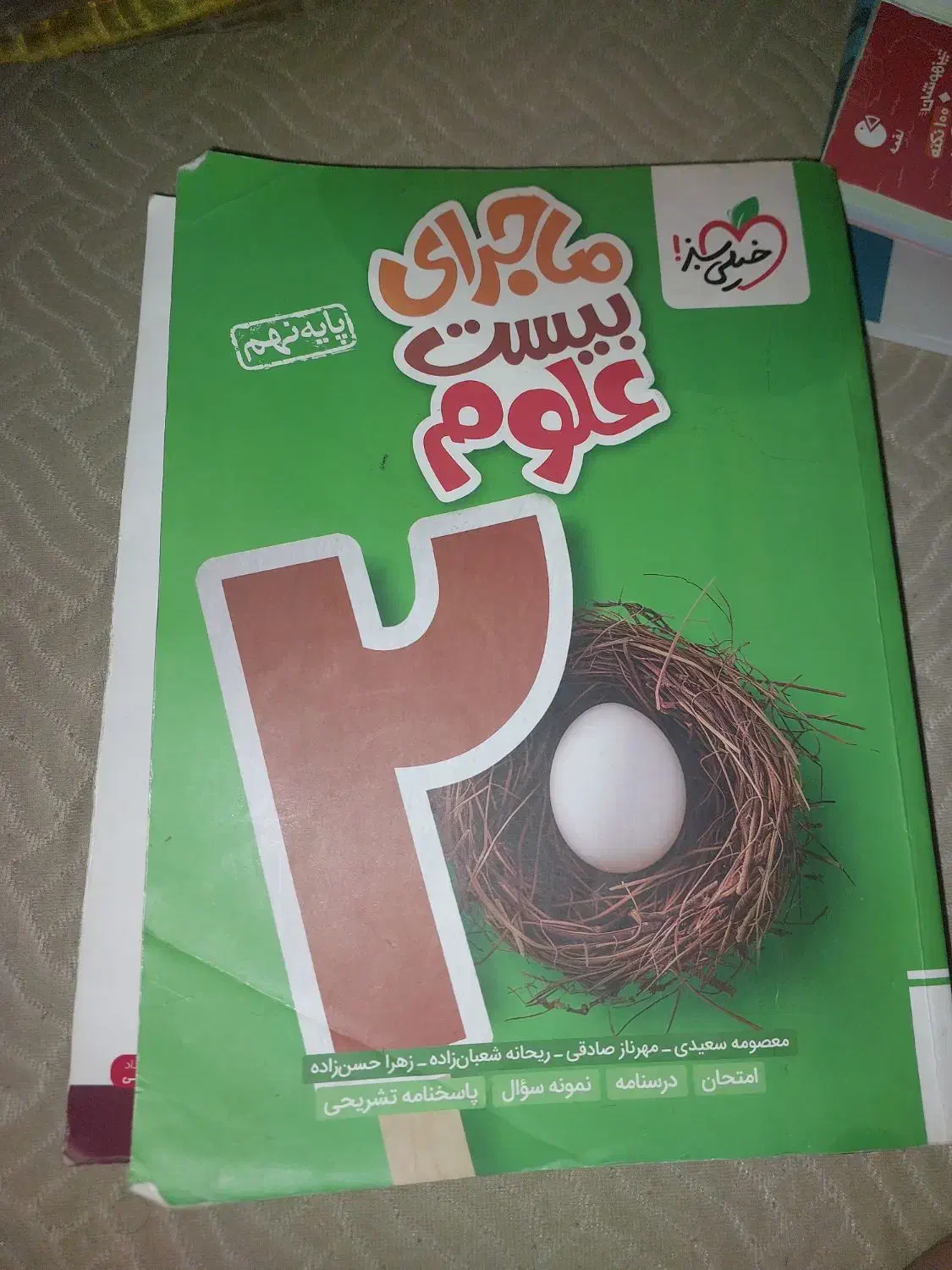 کتاب کمک درسی نهم تیزهوشان ۳۱ استان ریاضی علوم|کتاب و مجله آموزشی|اهواز, بهارستان|دیوار