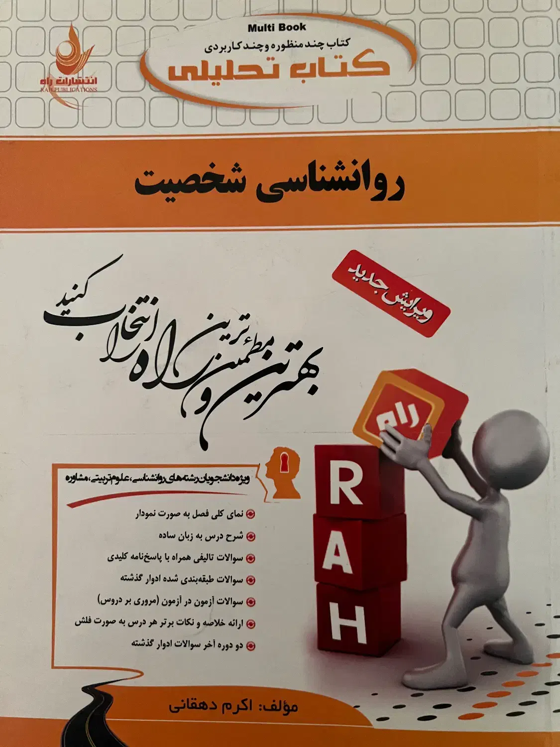 کتاب‌های نو رشته روانشناسی و مشاوره مقطع کارشناس|کتاب و مجله آموزشی|لواسان, |دیوار