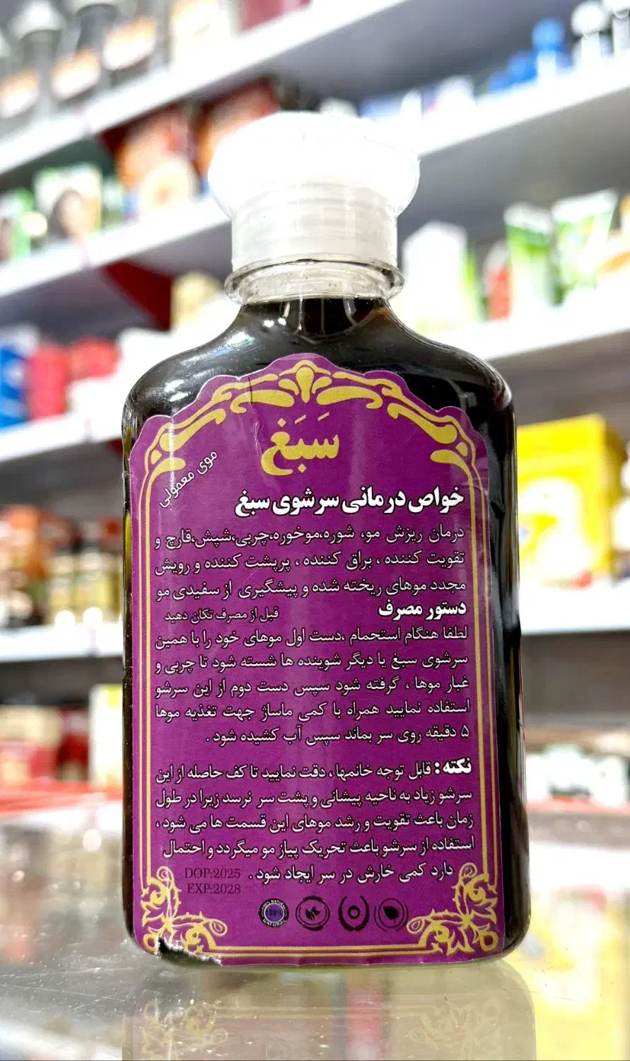 شامپو سبغ ضد ریزش و پرپشت کننده|آرایشی، بهداشتی، درمانی|کوهدشت, |دیوار