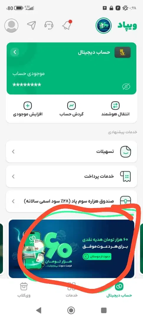 برنامه ویپاد|کارت هدیه و تخفیف|اهواز, کوی علوی|دیوار