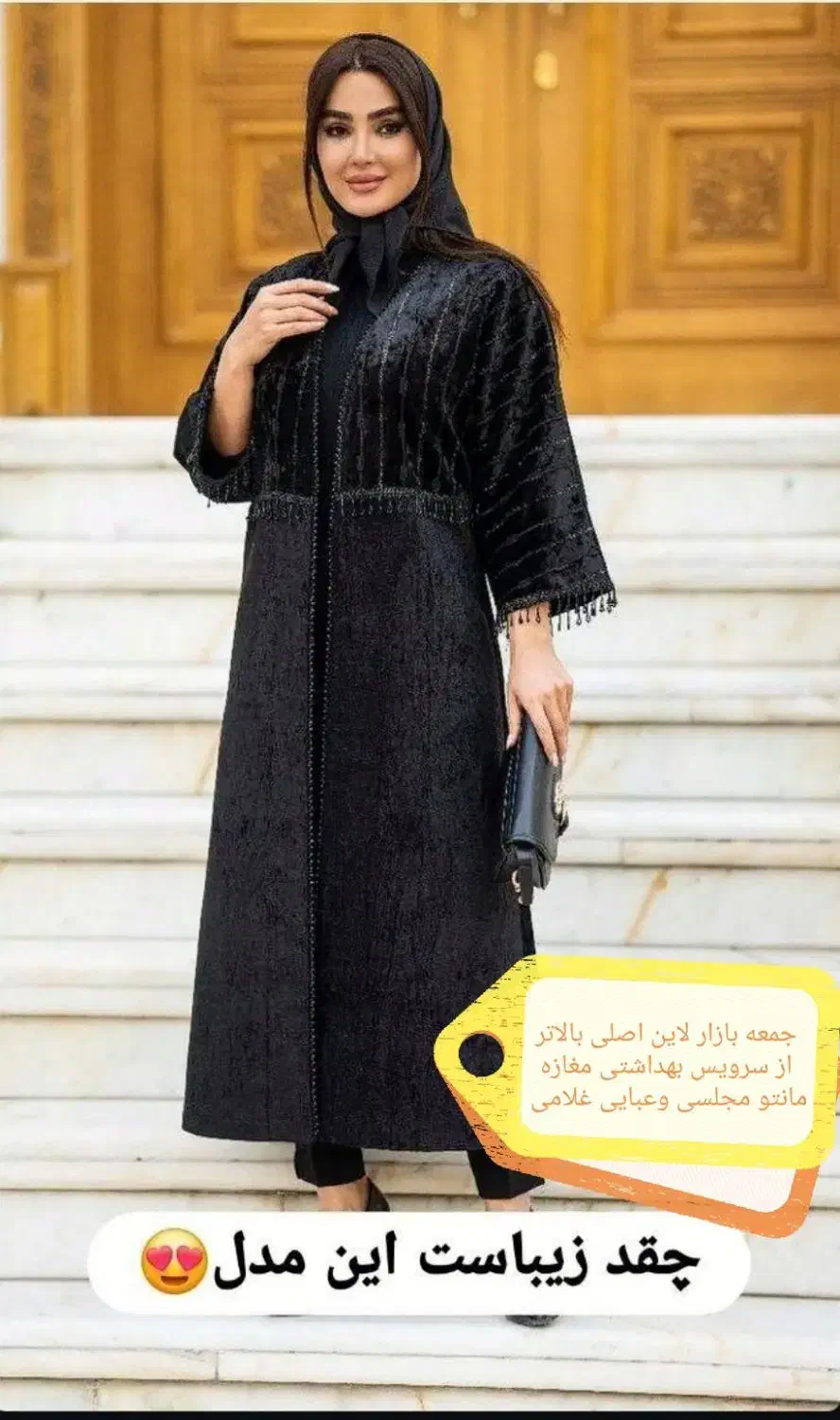 مانتو مجلسی وعبایی بارانی|لباس|یاسوج, |دیوار