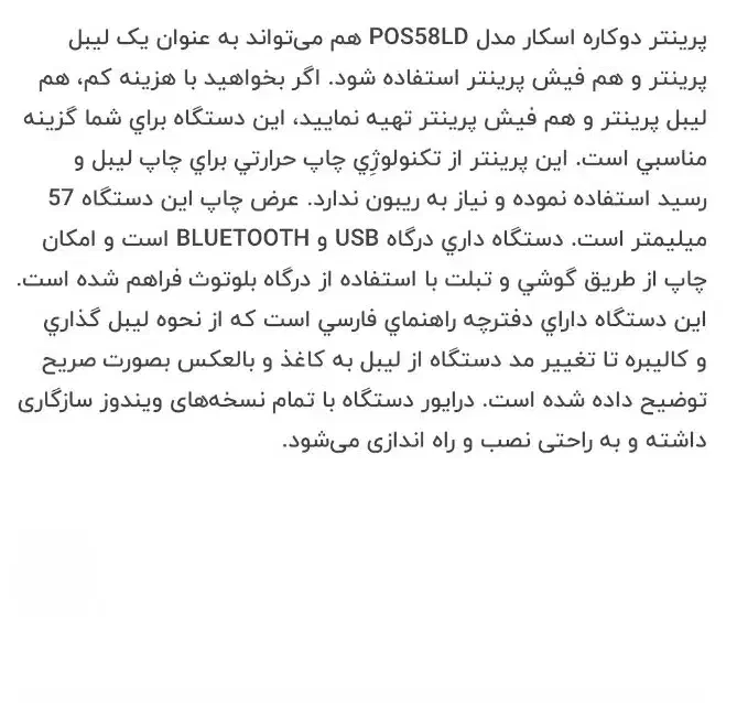 پرینتر لیبل زن حرارتی اسکار|پرینتر، اسکنر، کپی، فکس|قزوین, |دیوار