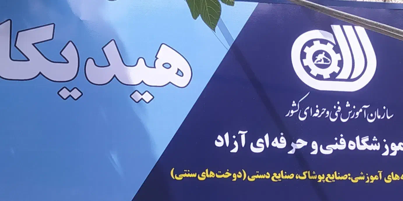 اموزشگاه خیاطی، اموزش رایگان|خدمات آموزشی|ارومیه, |دیوار