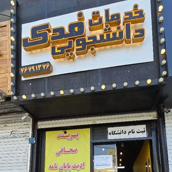 خدمات مزایده مناقصه ثبت شرکت|خدمات رایانه‌ای و موبایل|تهران, استخر|دیوار