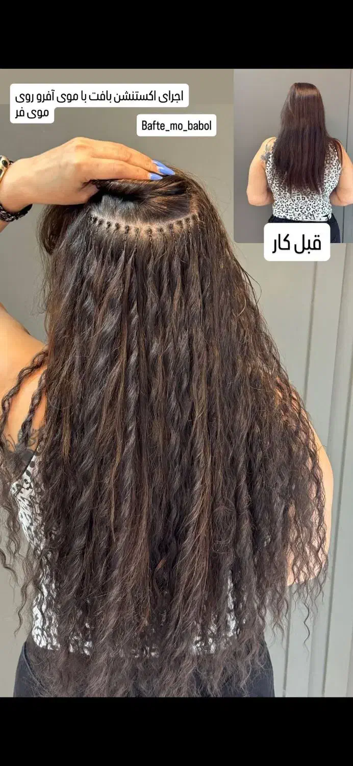 اکستنشن آفرو فقط ۱۳۵۰|خدمات آرایشگری و زیبایی|اسلامشهر, باغ فیض|دیوار
