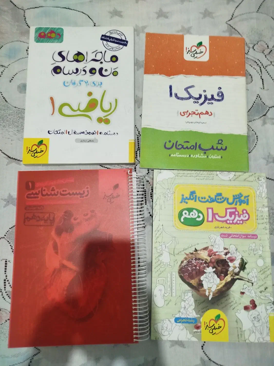 کمک درسی|کتاب و مجله آموزشی|شیراز, شهدای شهرک سعدی|دیوار